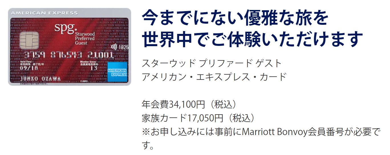 SPGアメックスカードを作成した | こどおじが投資と節約でFIREするブログ